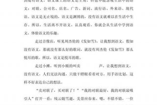 语文与生活作文600字（语文与生活作文800字议论文）