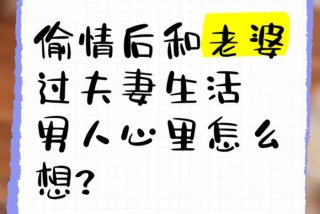 夫妻生活怎么过？（夫妻生活怎么过采访大讲堂）