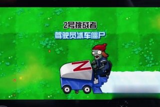 僵尸生活攻略发电厂在哪、僵尸生活发电厂怎么过