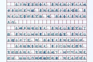 在阳光的沐浴下,享受美好生活 - 在阳光的沐浴下,享受美好生活作文