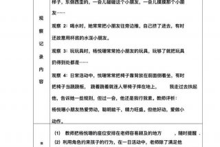 幼儿园生活自理能力观察记录表；幼儿生活自理能力观察计划