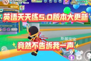 英语天天练(免费) 英语天天练免费领皮肤的兑换码