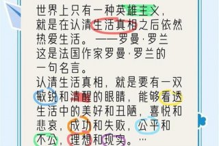 依然热爱生活罗曼罗兰原话（……依然热爱生活）