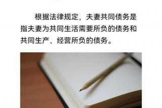 夫妻共同生活的认定；夫妻共同生活费用法律认定