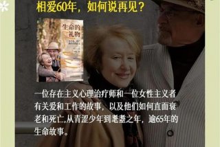 生活的意义与价值 生活的意义与价值讲述了一个什么样的故事？