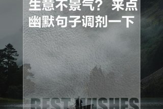 调剂生活心情的句子；调剂生活是什么意思？