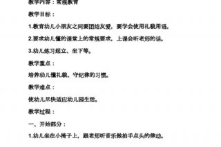小班生活常规教案 小班生活常规教育内容