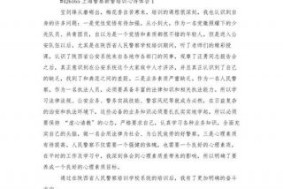 警校生活的感悟与收获、警校生活的感想