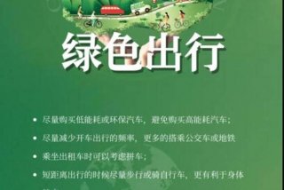绿色出行低碳生活文案 - 绿色出行,低碳生活说说