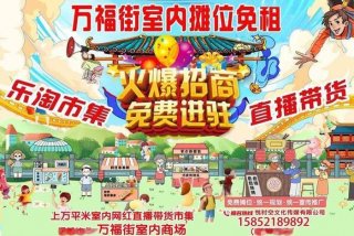 生活市集招商关注哪些（生活市集购物平台）