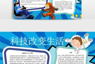 智能改变生活演讲稿、智能改变生活手抄报图片大全