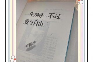 爱自由生活生命（爱自由,爱生活）