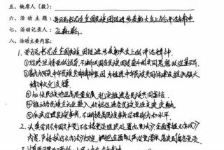 村级党支部组织生活记录最新，2024年组织生活发言精选5篇