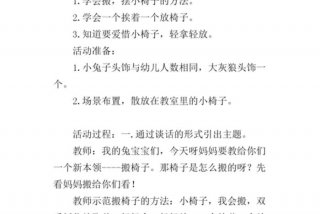 托班生活教案-我会搬椅子；我会搬椅子小班教案活动延伸