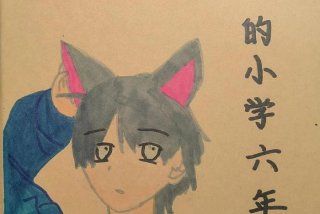 六年的小学生活即将结束回顾这六年；六年的小学生活即将结束回顾这六年的