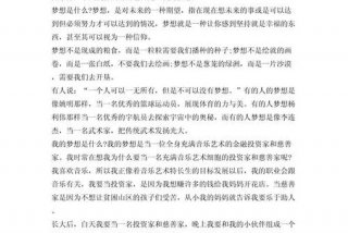 生活与梦想演讲稿，生活与梦想作文议论文600字