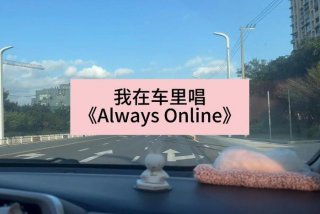 变色的生活任性的挑拨歌曲 - 变色的生活原唱