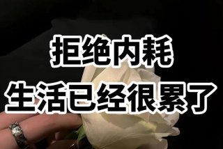 生活枯燥乏味文案；生活枯燥乏味文案怎么写