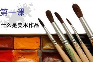 生活与美术的PPT（生活与美术的ppt）