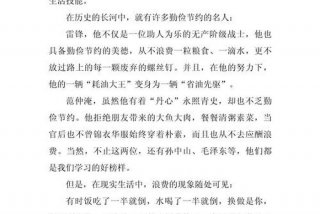 生活勤俭节约的描述 生活勤俭节约作文