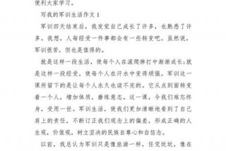我的军训生活的作文 - 我的军训生活作文800字_800字作文