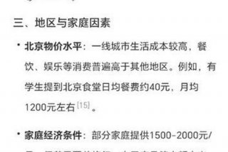 生活费2000什么水平 - 生活费2500多吗