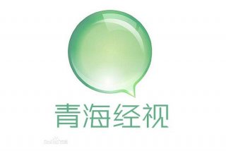 青海生活频道，青海生活频道id