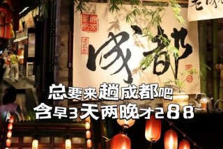 成都慢生活简短句、成都慢生活是什么意思