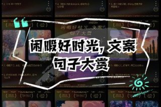 闲暇生活的优美句子 - 闲暇时光说说