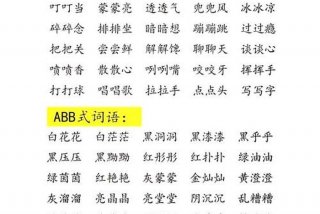 生活美好的成语叠词（指生活美好的词语）