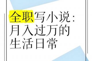 日常生活系小说、日常生活txt