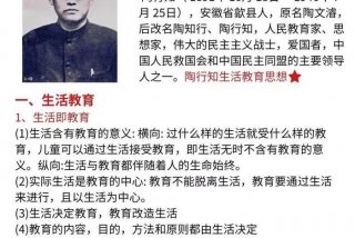 陶行知生活教育原文（陶行知生活教育内容）