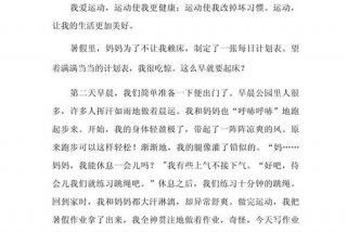 爱运动爱生活作文500字 爱运动爱生活作文500字左右