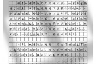 难忘小学生活作文结尾；难忘小学生活优秀结尾