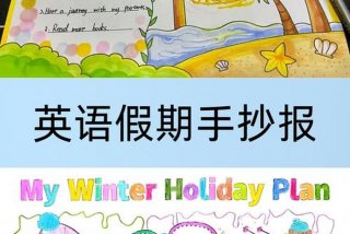 假期生活英文介绍、假期生活英语介绍