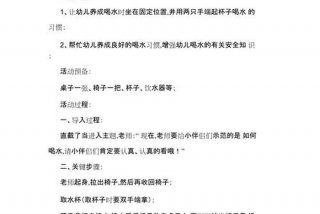 托班安全教案《正确喝水》 小班安全活动《正确喝水》