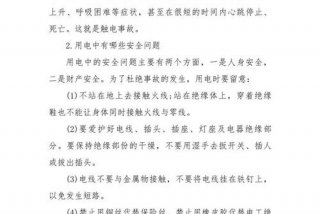 生活用电安全常识，生活用电安全措施