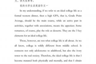 我的大学生活英语作文80词（我的大学生活英语作文100）