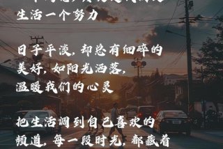 生活过成诗和远方 生活过成诗和远方的说说