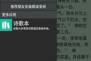 精读圣经电脑版下载并安装到电脑；精读圣经软件怎么打不开呀