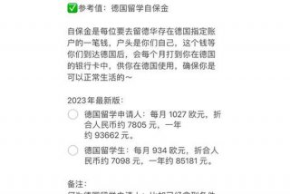 留学德国生活常识；留学德国生活常识知乎