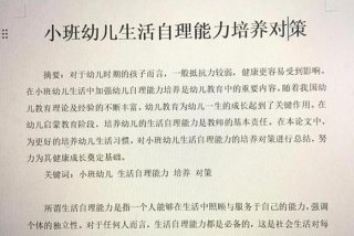 小班生活技能方面、小班生活技能方面总结