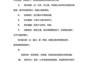 开心快乐的词语，过得开心快乐的词语