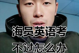 海员的英文怎么写（海员的英语怎么读）