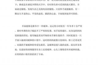 珍惜幸福生活作文600字，珍惜幸福生活的作文600字