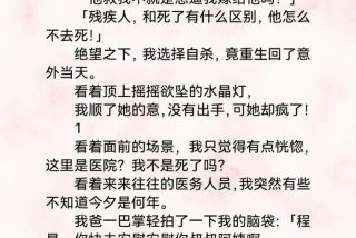 重生的幸福生活全文阅读（重生的幸福人生）