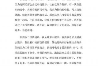 爱运动爱生活的我 爱运动,爱生活作文500字