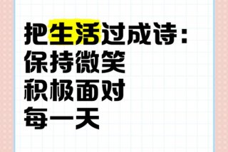 生活过成诗的说说 - 把生活过成了诗怎么形容