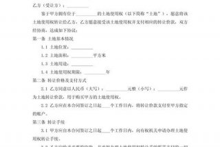 生活用地的用途、生活用地可以转让吗