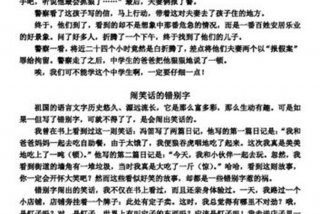 生活中错别字闹出的笑话 - 错别字而发生的笑话